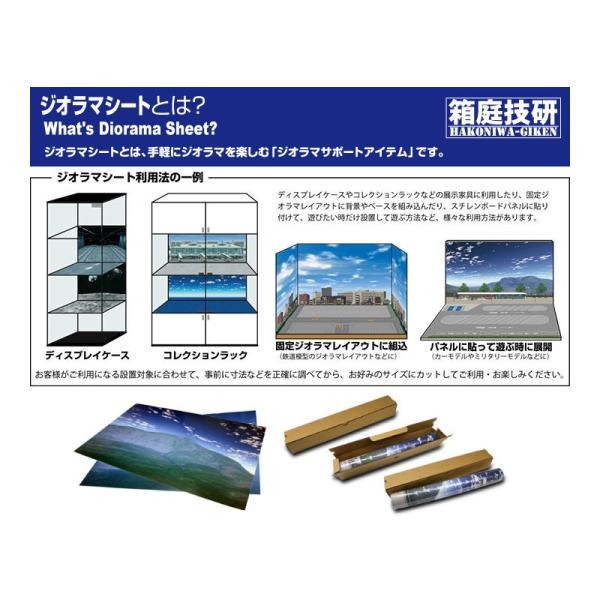 箱庭技研 ジオラマシート DSF-C001 鉱山セット 背景シート 2枚入