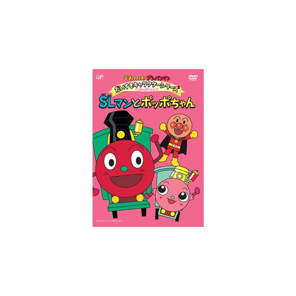 DVD)それいけ!アンパンマン だいすきキャラクターシリーズ ポッポ