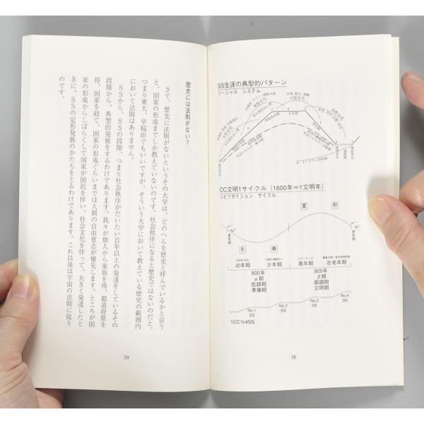 「波動進化する世界文明」　村山 節 シミあり）博進堂文庫14号 波動進化する世界文明 講演 村山節