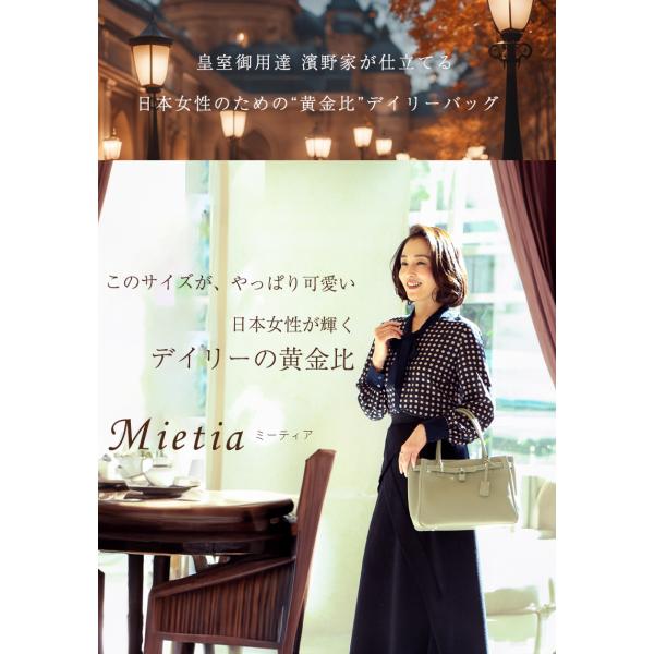 傳濱野】皇室御用達 日本女性が輝く黄金比バッグMietia（ミーティア）WEB限定 レディース ショルダーバッグ トートバッグ 濱野 バッグ den  hamano /【Buyee】 Buyee - Japanese Proxy Service | Buy from Japan!