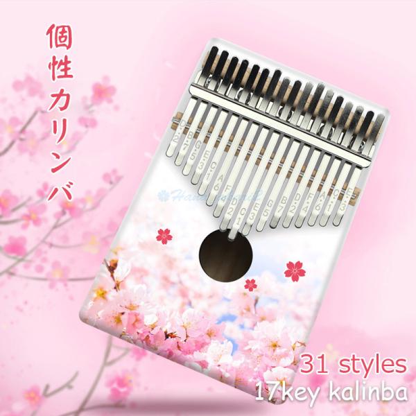 カリンバ (エレキカリンバ) 17キー カリンバ (エレキカリンバ) 17キー エレクトリックカリンバ17鍵