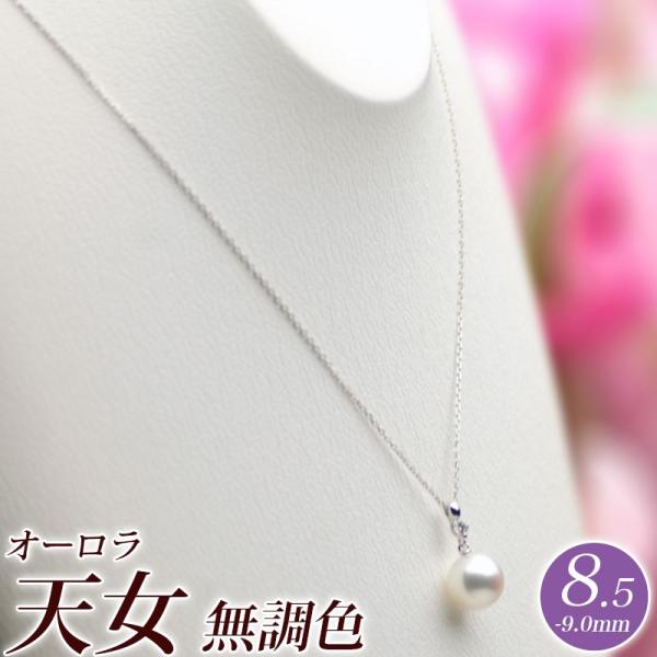 K18WG花珠真珠ペンダントネックレス（約8.5-9㍉　ダイヤモンド）