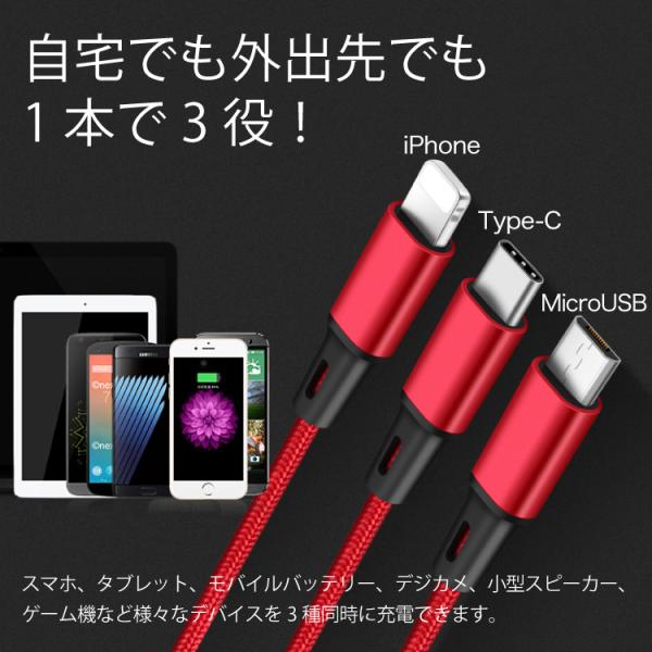 iPhone 充電ケーブル 3in1 1.2m Android Micro USB Type-C