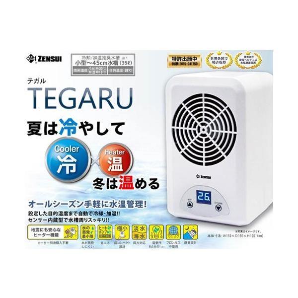 ゼンスイ ＴＥＧＡＲＵ テガル 小型水槽向け ペルチェ式 ヒーター機能付 メーカー保証期間１年 沖縄別途送料 /【Buyee】