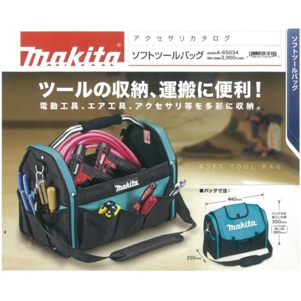 海外販売× マキタ ソフトツールバッグ A-65034 新品