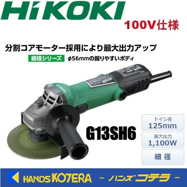 履き心地◎ HiKOKI ※僅少※HiKOKI 工機 電気ディスクグラインダ 125mm径