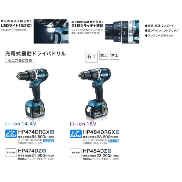 makita マキタ 18V充電式震動ドライバドリル HP484DRGX 6.0Ah電池2個＋