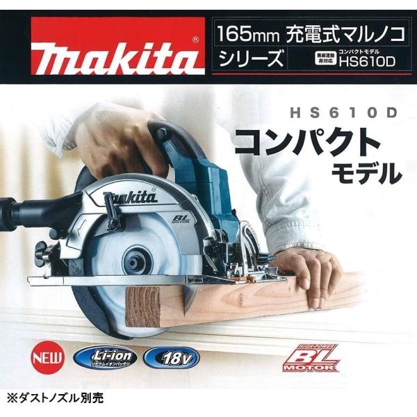 makita マキタ18V 165mm充電式丸のこ（マルノコ）HS610DZ 本体のみ