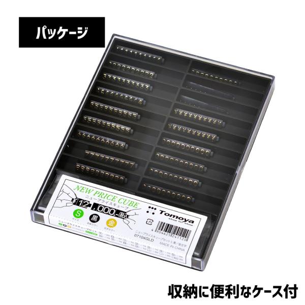 Yamada15TOMOYAプライスキューブS3セット ニュープライスキューブセット M 黒/白字 プライス表示 価格表示