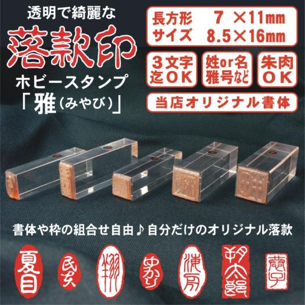 落款印 オーダー 30ミリ角 3cm 手彫り 白文 朱文 受注制作 篆刻