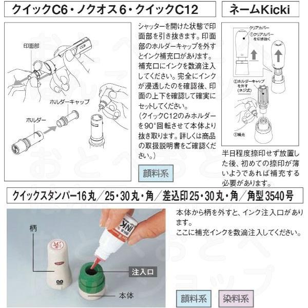 サンビー クイックインク 10ml 顔料系 朱・赤・青・黒・緑・紫 クイックスタンパー プチコール インク インキ 補充 補充用 /【Buyee】