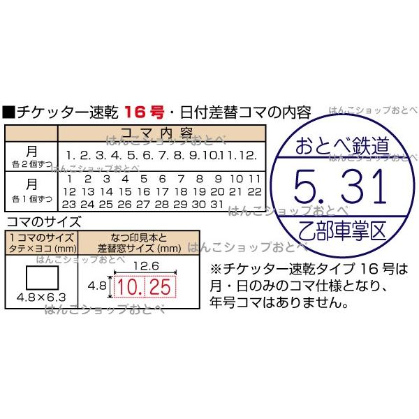 チケッター 速乾 16号 パンチ付 スタンパー シャチハタ データー差替印 JR 鉄道 検札 はんこ ハンコ ネーム印 データ印 データネーム データーネーム  スタンプ /【Buyee】