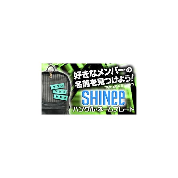 送料無料・速達】 SHINee (シャイニー) グッズ - ハングル
