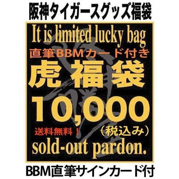 直筆BBMサインカード付き※ 2018阪神タイガース 応援グッズ 福袋Lサイズ