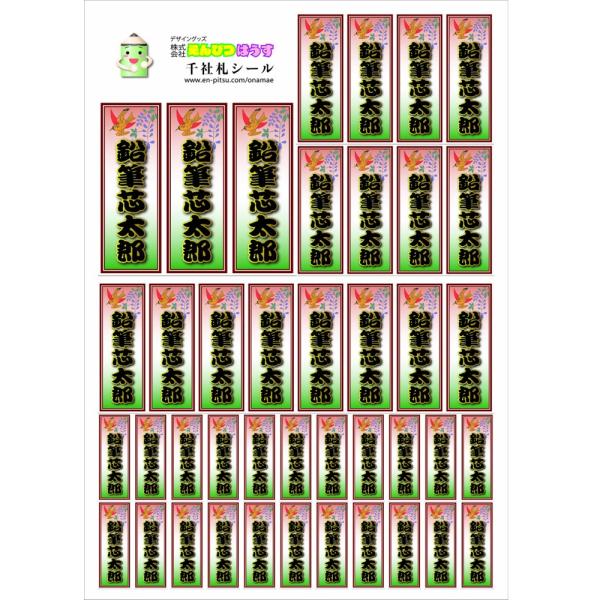 千社札 シール (和柄)A5サイズ 1シート つらい 千社札 千社札 シール (和柄)A5サイズ 1シート つらい 千社札