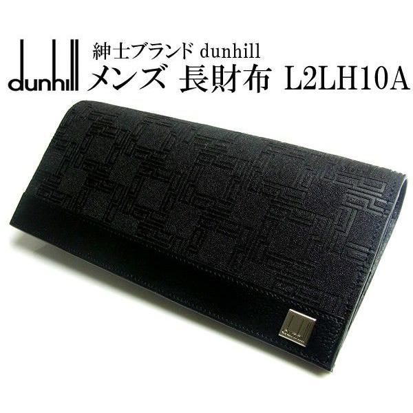 ダンヒルdunhill 長財布メンズブランドD-8 ディーエイトL2LH10A