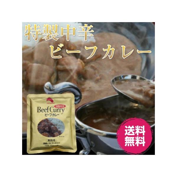 レトルトカレー/特製中辛ビーフカレー１８０ｇ×１食（高級レストラン