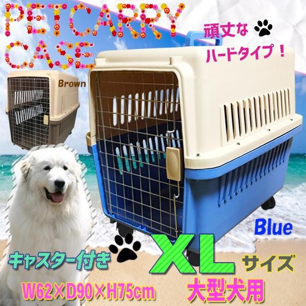 ペットキャリーケース 3Lサイズ 大型犬用 ハードタイプ キャスター付 90×75×62cm キャリーケース ケージ ゲージ 犬小屋  1005【事業者様or営業所止め専用商品】 /【Buyee】