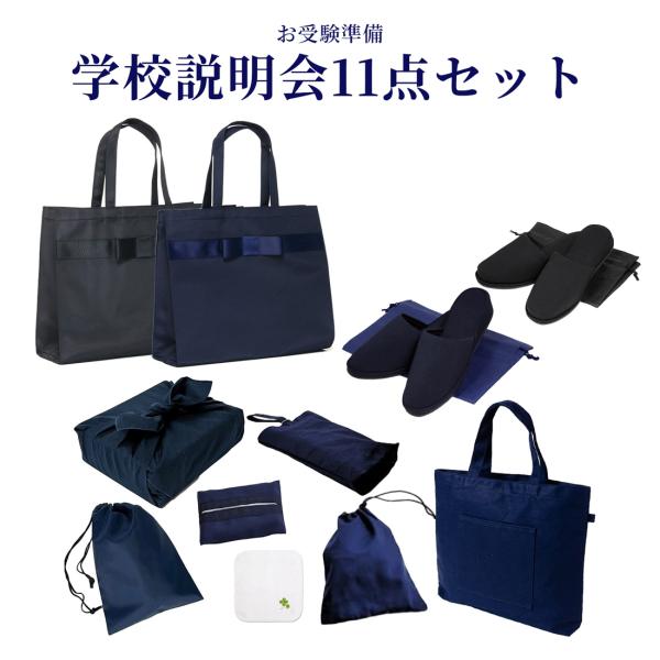 お受験セット 楽天市場】お受験 セットの通販