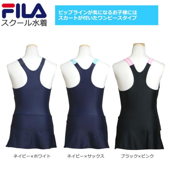 スクール水着 女の子 キッズ ジュニア 子供 FILA フィラ スカート