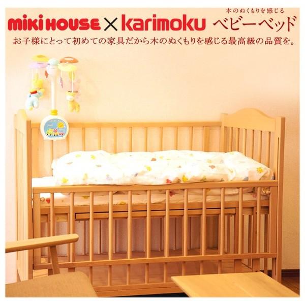 ベビーベッド カリモク家具 最高級 日本製 ミキハウス mikihouse