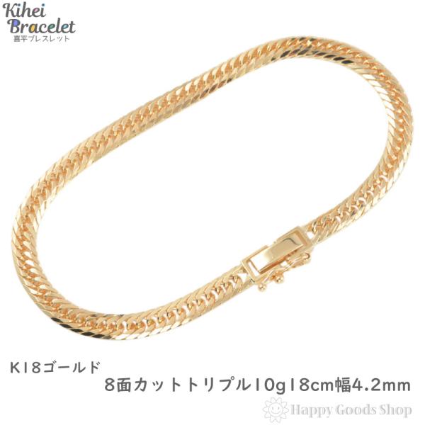 18金 ブレスレット 喜平 8面トリプル 10g 18cm ゴールド メンズ