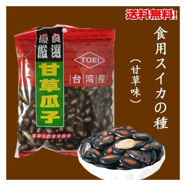 食用スイカの種 300g 西瓜子 台湾甘草西瓜子 健康食材 中華物産 中国産