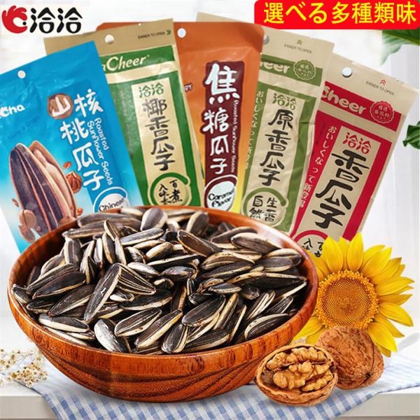 洽洽 チャチャひまわりの種（椰香）食用 中華菓子 中華物産 中国産 - 菓子