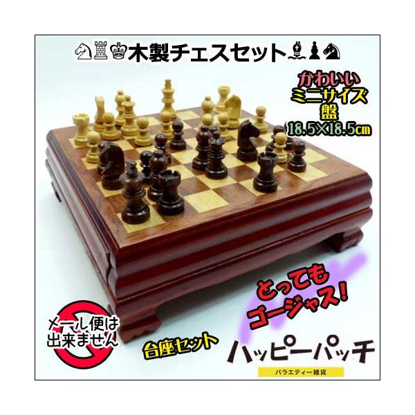 公式の新宿ゲットーで手に入れたチェスの駒