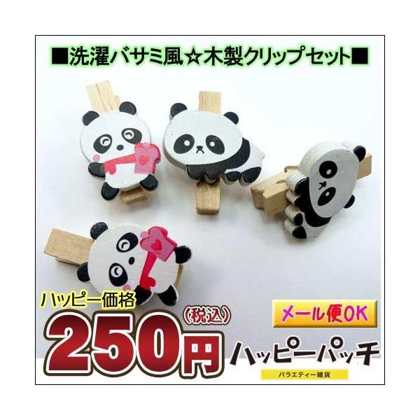 クリップ 文房具 木製 動物 パンダ 4個セット ペーパークリップ メモ