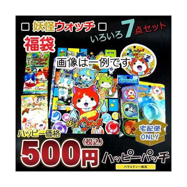 妖怪ウォッチ福袋キャラクター7点セット1200円相当ジバニャン新学期