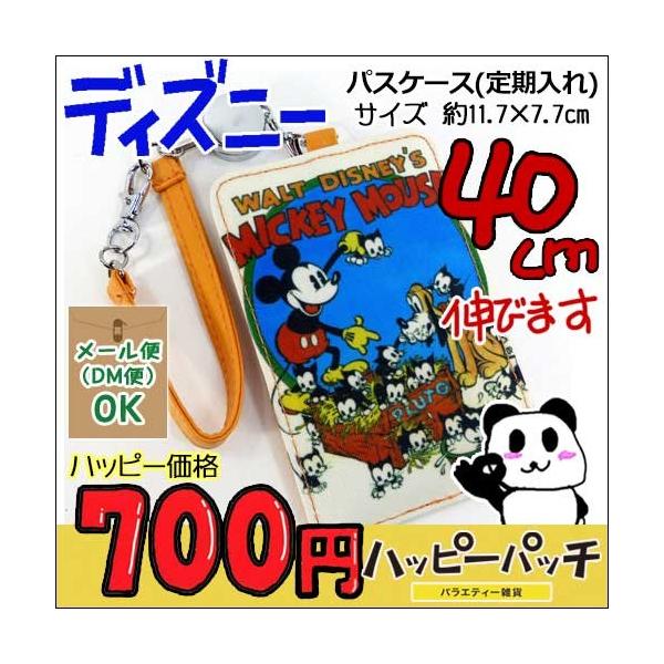 リール付きパスケース ミッキー&プルート 定期入れ 40cm伸びる