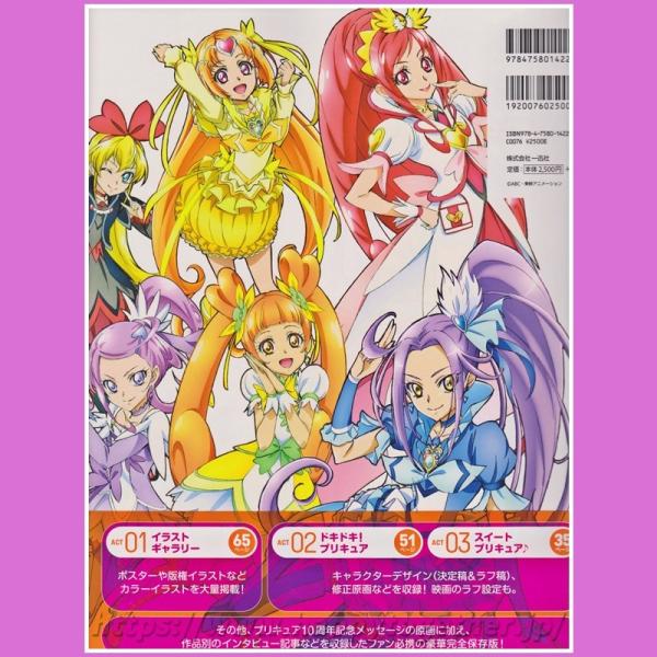 美品】高橋 晃 東映アニメーションプリキュアワークス - 雑誌