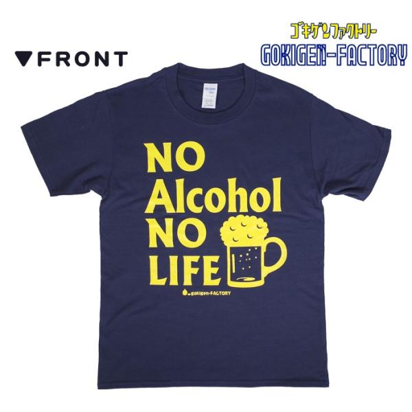 NO アルコール NO LIFE(黒/紺) Tシャツ Gokigen-Factory ゴキゲン