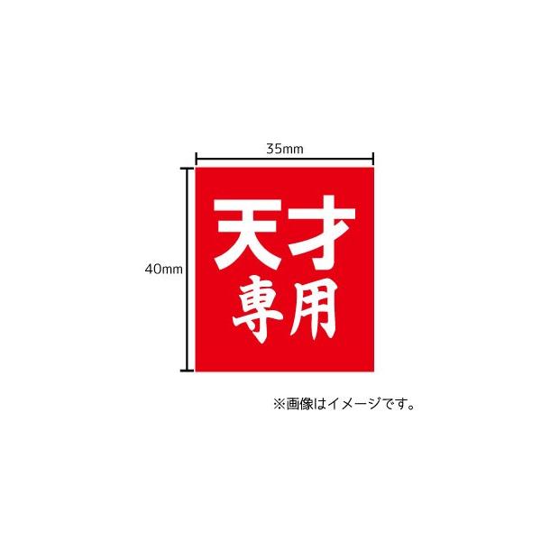 セール ステッカー おもしろ 文字