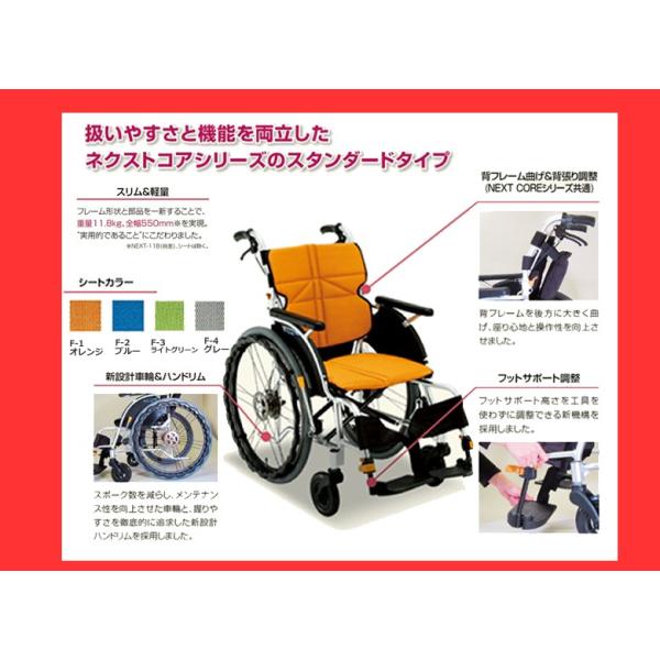 車椅子軽量折りたたみ自走式車椅子ネクストコアNEXT-11B 松永製作所