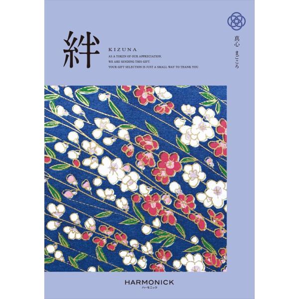 安心のメーカー直送） カタログギフト ハーモニック 絆きずな 真心(まごころ) 6380円コース /【Buyee】