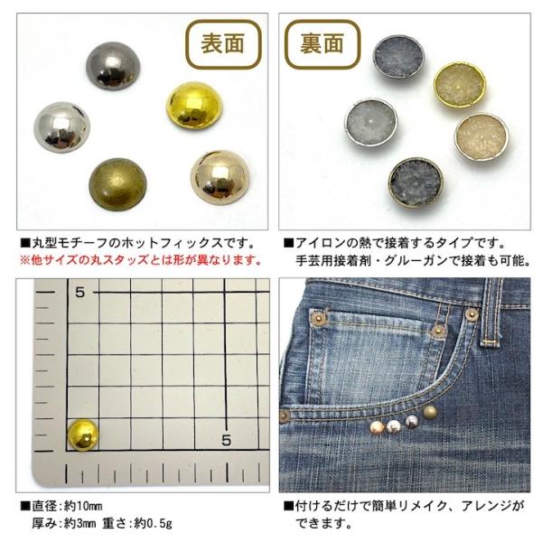 スタッズ 手芸 パーツ 丸 ドーム型 アイロン接着タイプ 10ミリ 18個 