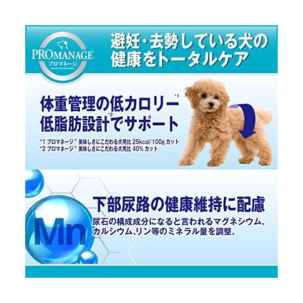 プロマネージ(PROMANAGE) 成犬用避妊・去勢している犬用4kg