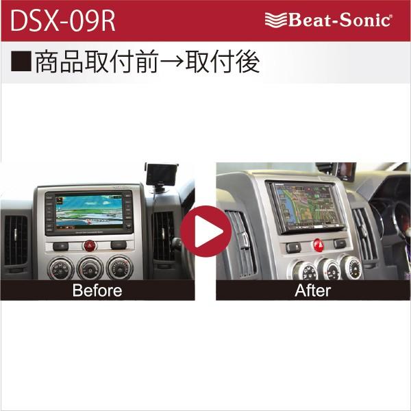 デリカD5　ナビ取付けキット　DSX-09R ビートソニック BeatーSonic BEATSONICビートソニック DSX-09R ナビ取替えキット