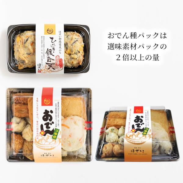 選味素材 おでん種 老舗 岡山 瀬戸内 おでん 具材 練り物 天ぷら 工場