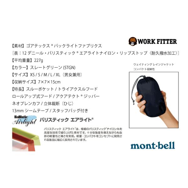 mont-bell(モンベル) ウエイディング レインジャケット 【品番