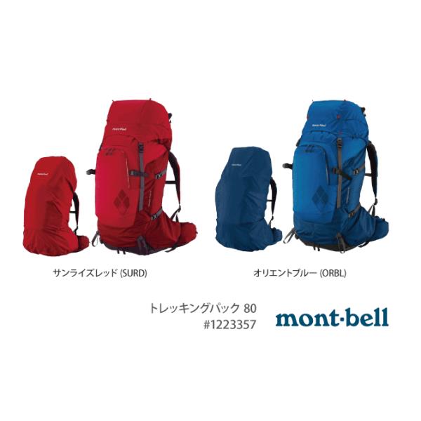 mont-bell(モンベル) トレッキングパック 80 【品番：1223357】 /【Buyee】