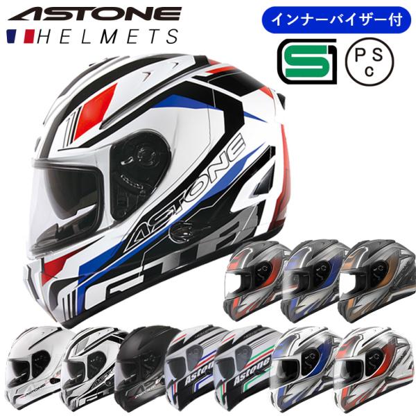 バイク ヘルメット フルフェイス ABS インナーシールド アストン