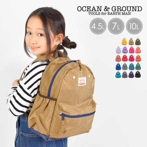 キッズ リュック OCEAN＆GROUND オーシャン アンド グラウンド 女の子