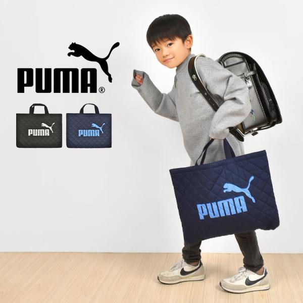 レッスンバッグPUMA プーマ男の子キルティングマチ付きトートバッグ