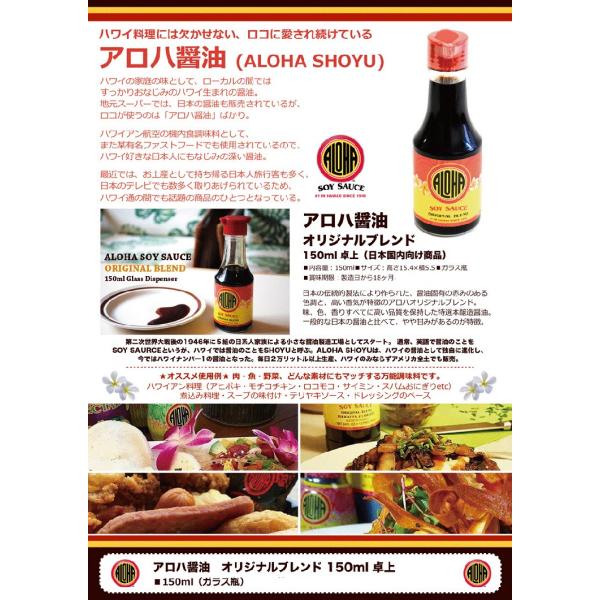 アロハ醤油 150ml 在庫限りで販売終了です ハワイ土産 /【Buyee
