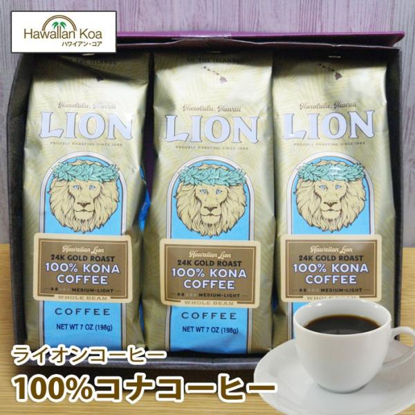 再値下げ‼️新品　ハワイ限定　LION とKONA  コナ100% 2袋 お中元 ギフト 誕生日 ギフト コーヒー 御礼 お祝い 内祝い 誕生