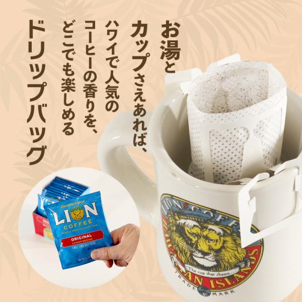 ライオンコーヒー ドリップバッグコーヒー おためし 3セット