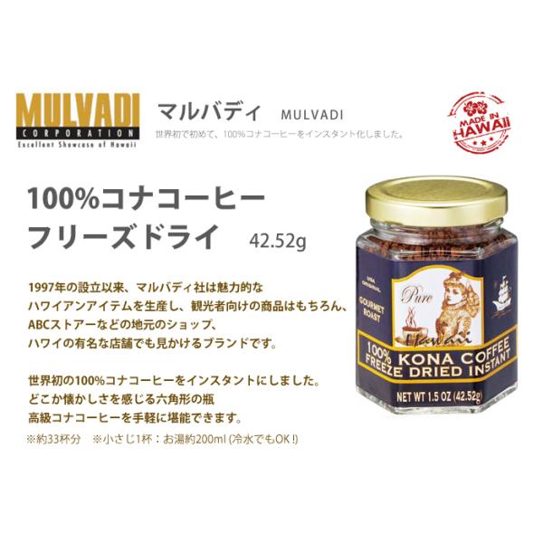 ハワイ インスタントコーヒー マルバディ 100%コナコーヒー 1.5oz 42.52g 瓶タイプ 2個セット MULVADI COFFEE  コナコーヒー /【Buyee】 Buyee - Japanese Proxy Service | Buy from Japan!